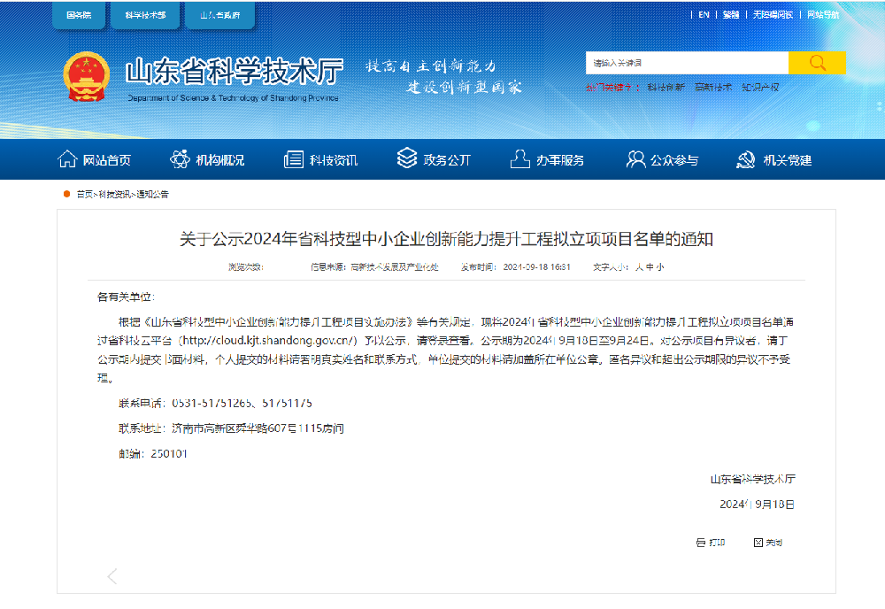 济电所联合申报获批“2024年山东省科技型中小企业创新能力提升工程”项目